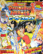 2011_01_13_Dragon Ball Heroes - Heroes Guide